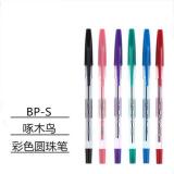 日本Pilot百乐BP-S 啄木鸟圆珠笔 BP-SF 0.7mm 经典款