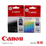 原装佳能墨盒PG810黑色 CL811彩色 Canon PIXMA MP245、MP258、MP268、MP276、MP486、MP496、MX328、MX338、MX426