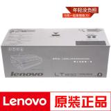 原装正品 联想（Lenovo）LT1830 黑色墨粉 （适用于LJ3000、LJ3050D、M6220打印机）