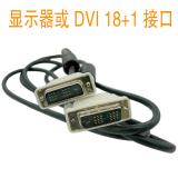 显示器或 DVI 18+1 接口