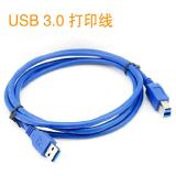 USB 3.0 打印线