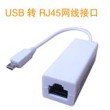 USB 转 RJ45 网线接口 （以太网转接器）