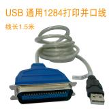 USB 通用1284打印并口线, 线长1.5米, USB 2.0