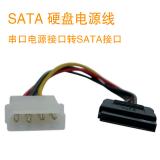 SATA 硬盘电源线， 串口电源接口转SATA接口， 4 Pin（公）转15 Pin（母）