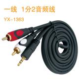 一线 YX-1363 3.5转双莲花线 一分二音频线 电脑转...