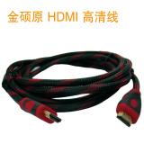 正品 金硕原 HDMI 高清线 电脑电视连接数据线