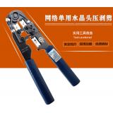 正品 SANBAO 台湾三堡 HT-210C 单用网钳/网线钳/RJ45压线钳