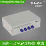 迈拓维矩 MT-15-4C VGA共享器切换器切屏器 4切1...