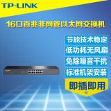 正品 TP-Link TL-SF1016S 16口百兆交换机 钢壳机架型 非网管交换机