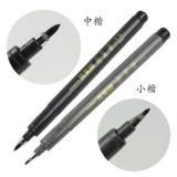 斑马（ZEBRA）秀丽笔 毛笔