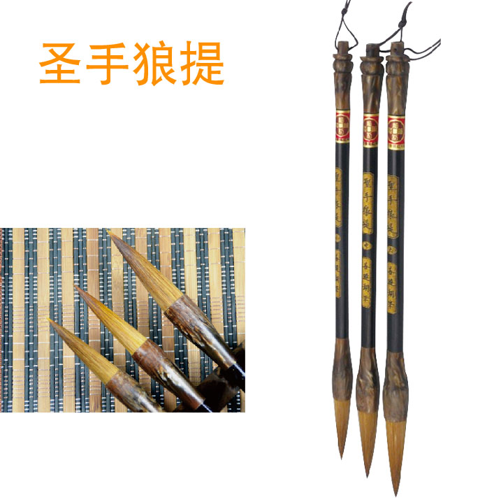 正宗善琏湖笔 圣手狼提 湖笔书法国画用品专用狼毫 ( 大中小 ) 湖州