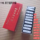 十枚原子通用印章亚信品牌自带印墨买到既可以用方便型数次印