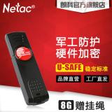 Netac朗科 U盘 8G 硬加密优盘 安全保护 U盘 8G U228