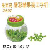 益而高 酷彩糖果装工字钉 2622 24mm 蓝/红/绿 100个