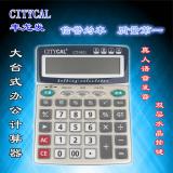 CITYCAL 丰龙发 CT-9021 计算器  大台式 真人语音计算机