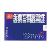 广州牌复写纸