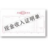 前通牌 会计单据 差旅费报销单 现金收入证明单 记账凭证 审批单