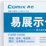 Comix/齐心A1735易展示卡片袋A5硬质透明文件袋 证件保护卡