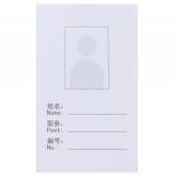 齐心 A7932竖式证件卡套 加厚工作证 胸卡套带挂绳