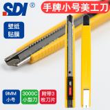 台湾SDI手牌9mm小号美工刀3000C裁纸壁纸贴膜墙纸美工刀