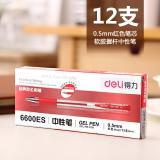 得力经典办公中性笔水笔0.5mm学生中性笔水笔签字笔 1盒请拍12支