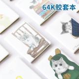  得力T6464 64K胶套本学生记事本便签本64页防水胶套笔记本