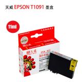 天威T1091墨盒 兼容EPSON ME30 ME300 ME360 ME600F ME510