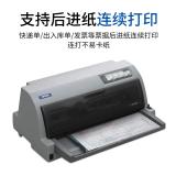 EPSON爱普生LQ-675KT平推票据快递单针式打印机 税控办公报表A3