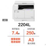 佳能 2204L 打印机 复印机 黑白 22页 扫描 盖板