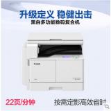 佳能 2204L 打印机 复印机 黑白 22页 扫描 盖板