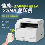 佳能 2204N 打印复印机 单面 标配网络无线打印
