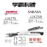 ZEBRA/斑马 JJXZ58 按动/直杆中性笔 ST-1水...