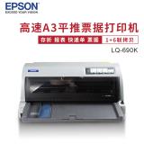 爱普生（EPSON）LQ-690K 针式打印机