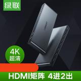 绿联hdmi矩阵视频4进2出3d高清分配器4k监控音频分离3...