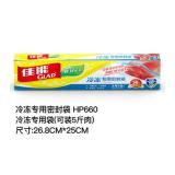 NO---GLAD佳能食品密封袋HP660大号10个透明收纳袋密实袋防潮袋268*250mm