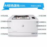 惠普（HP） Color LaserJet Pro M154a 彩色激光打印机