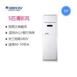 Gree/格力KF-120LW/(12368S)NhAd-2 商用工装5匹清新风柜机空调