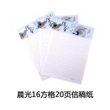 晨光 16K/20页方格/单双线草稿本学生作文信纸草稿纸 APYKG262 方格/APYKE263 单线/APYKF264 双线