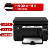 惠普HP LaserJet Pro MFP M126a黑白多功能激光打印机一体机办公家用 A4打印复印扫描 