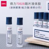 得力（deli）液体胶水 强粘性手工胶水 办公用品 7302S(50ml液体胶水) 单瓶装