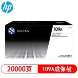 惠普 HP W1109A/109A 成像鼓 搭配 108A 粉盒 (适用于 HP Laser NS MFP 1005 系列/1020 系列)