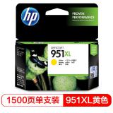 惠普（HP) CN048AA 951XL 大容量黄色墨盒（适用 8600plus 8100）