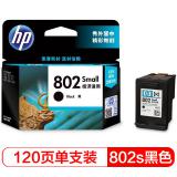 惠普（HP） CH561ZZ 802 黑色墨盒 低容装（适用Deskjet1050 2050 1000 2000 1010 1510）