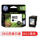惠普（HP）CH563Z 802 黑色墨盒 高容量（适用HP Deskjet 1050/2050/1010/1000/2000/1510/1511）