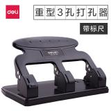 得力0116打孔机三孔打孔机重型打孔器文件档案装订器打孔器重型装订打孔机带标尺可打35张80g纸