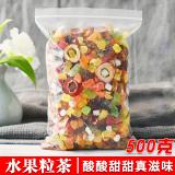 花果茶水果茶果粒茶水果干茶500g散装袋装花草茶