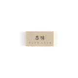 NO---晨光（M&G）本味橡皮檫 学生文具橡皮擦 擦得干净少屑橡皮 1块 中号（AXPN0785）