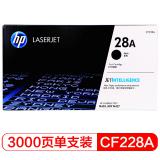 惠普（HP）CF228A 黑色硒鼓 28A （适用于HP Laser Jet Pro M403, HP LaserJet Pro MFP M427）