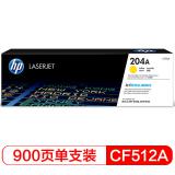 惠普（HP）CF512A 204A黄色硒鼓（适用于M154/...