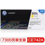 惠普（HP）CE742A 307A 黄色原装硒鼓 (适用CP...